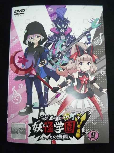 ys0101 レンタルUP DVD 妖怪ウォッチJam 妖怪学園 Nとの遭遇 1～9巻セット ケース無