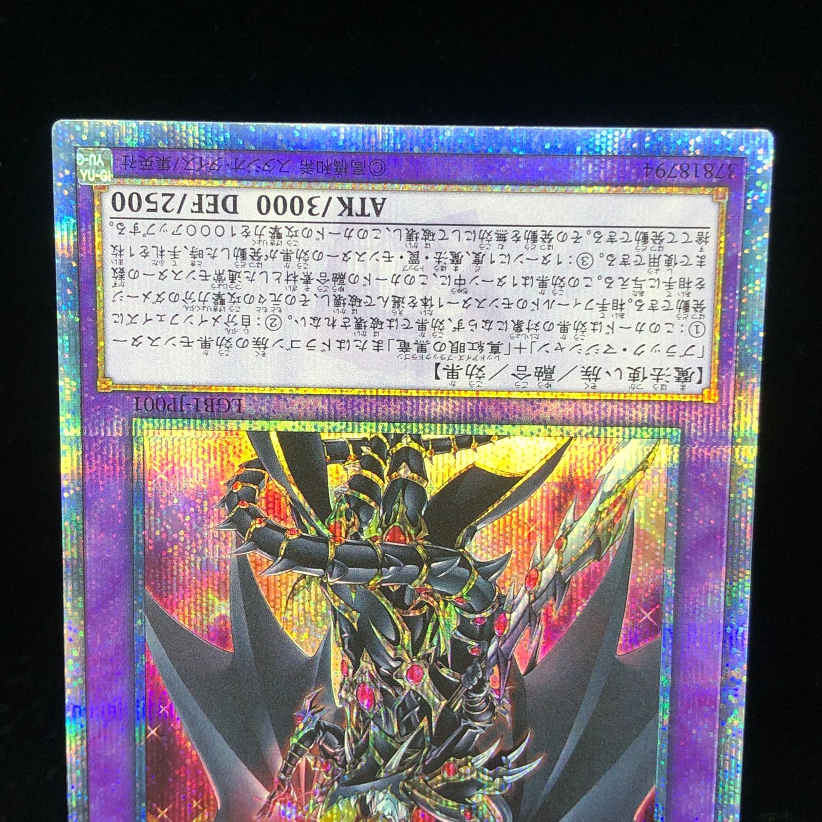 送料無料】 遊戯王 超魔導竜騎士 ‐ドラグーン・オブ・レッド