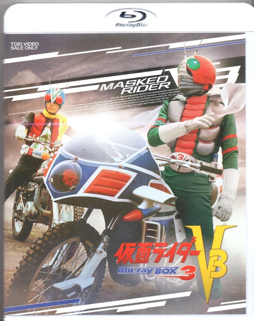 東映 特撮Blu-ray 通常 仮面ライダーV3 Blu-ray BOX 全3巻 セット