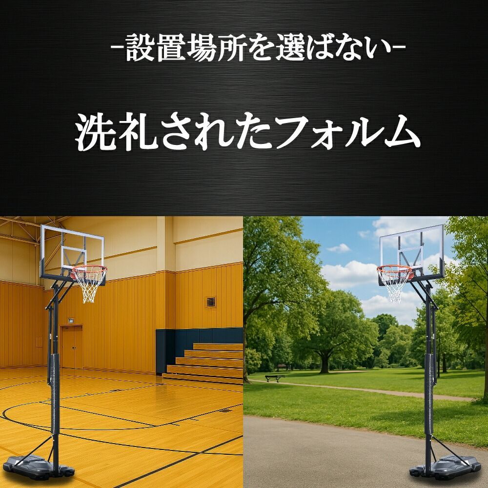 バスケットゴール 屋外