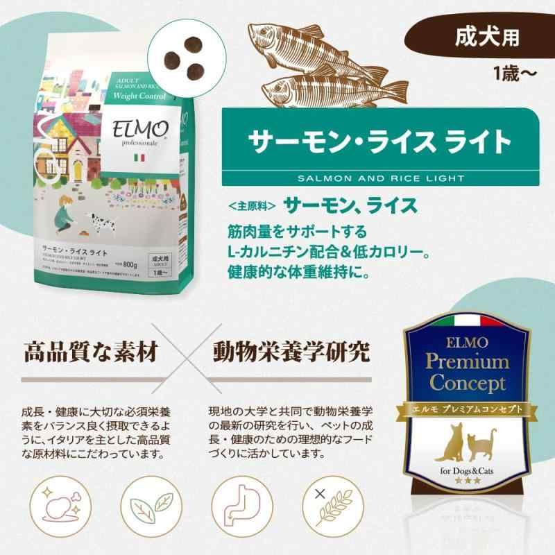 ELMO アダルト　サーモン・ライス ライト　3kg×2 800g×2 ELMO アダルト サーモン・ライス ライト 3kg×2 800g×2 【公式通販】