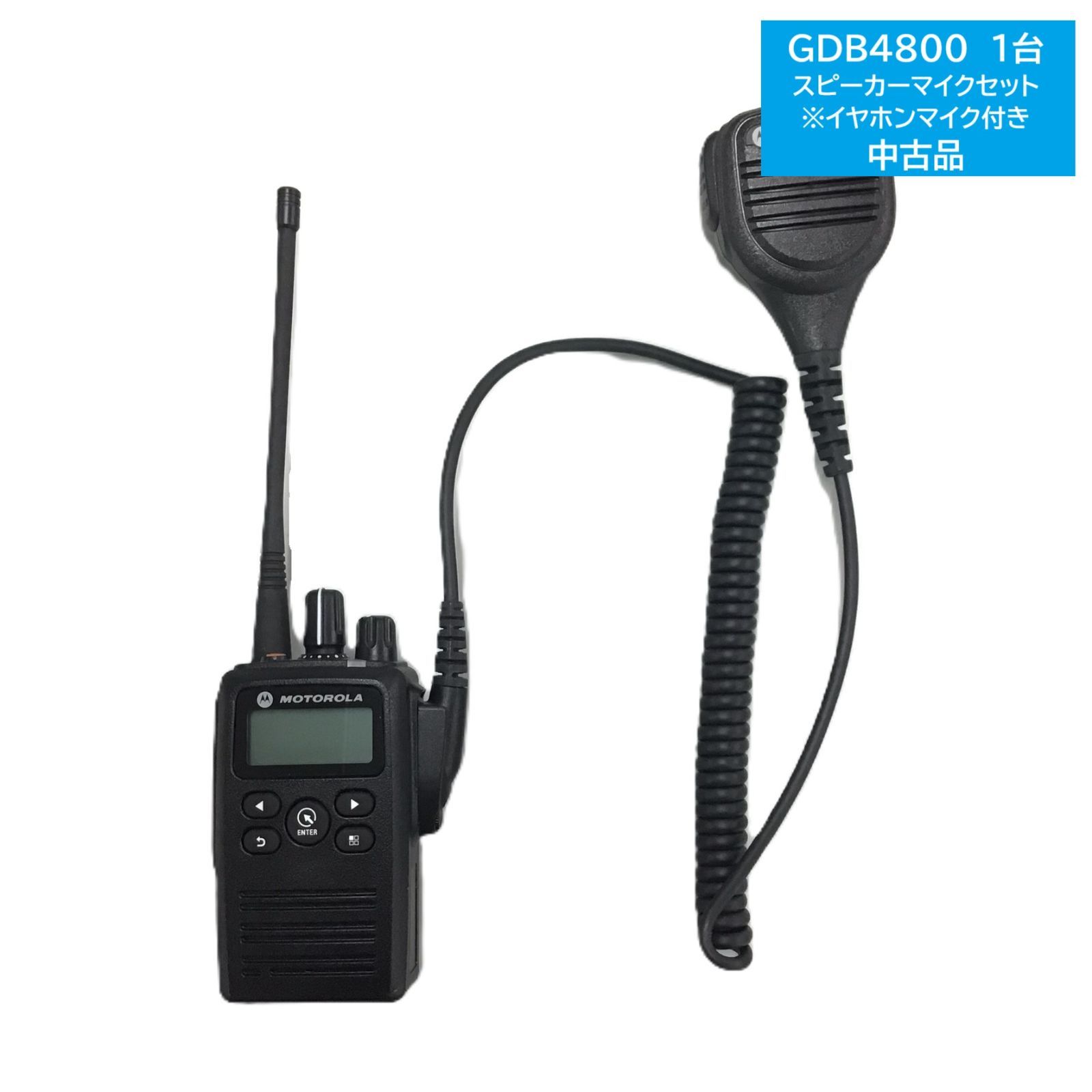 品 MOTOROLA GDB4800 スピーカーマイク付き 1台セット おまけSSM-513DSC付き