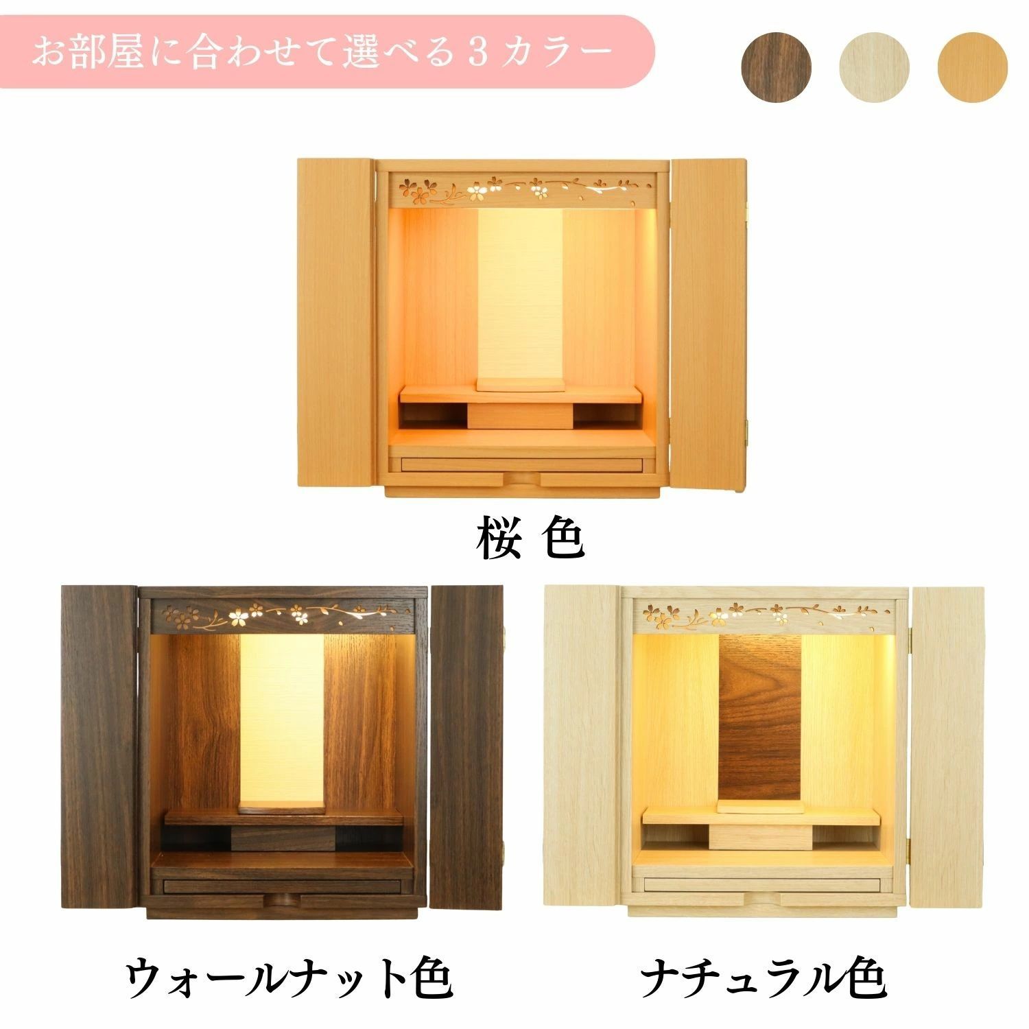 モダン仏壇 14号 桜透かし欄間 高さ42×幅36×奥行き30cm 3 桜調 ナチュラル調 ウォールナット調 デザイン おしゃれ シンプル 家具調 インテリア仏壇 お彼岸 お盆 迎え火
