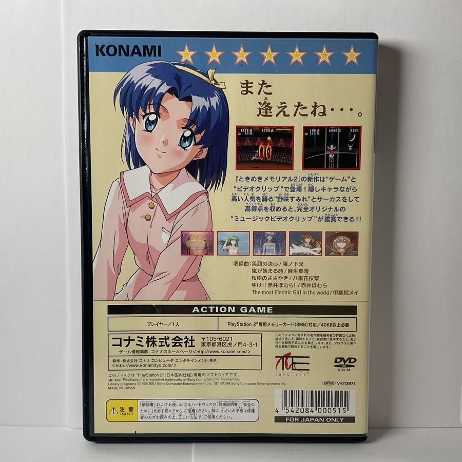 ハガキ付き】PlayStation2/プレイステーション2/プレステ2/PS2 KONAMI