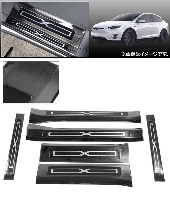 品質保証，定番】 スカッフプレート テスラ モデルX 2016年～ ブラック