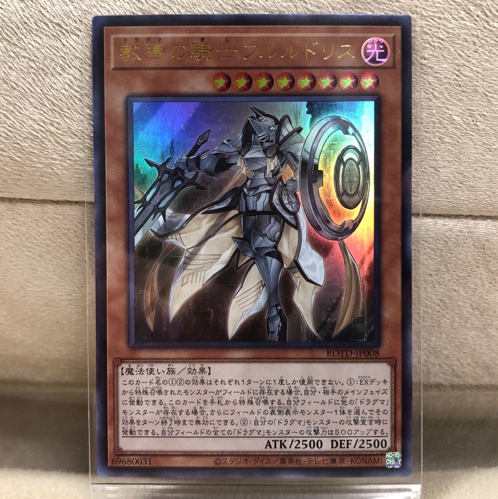 遊戯王☆ 教導の騎士フルルドリス ウルトラ ROTD-JP008 - メルカリ