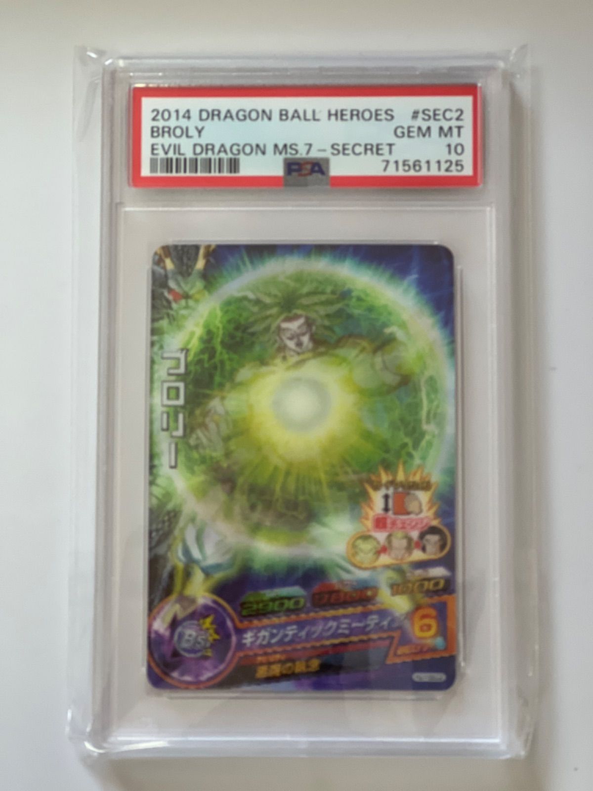 正規品販売！ 2014 ドラゴンボールヒーローズ破壊王ブロリー SEC PSA10 ...