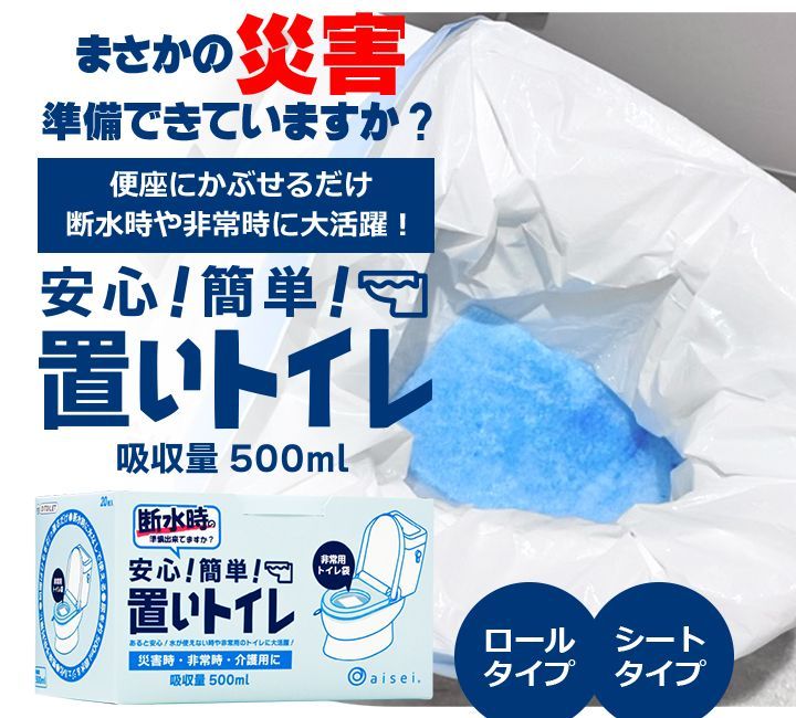 災害用トイレ
