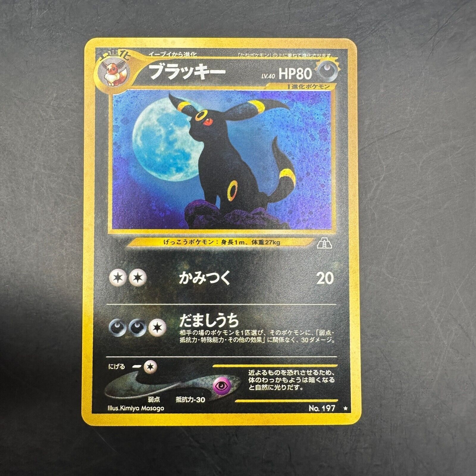 旧裏ポケモンカード ブラッキー 旧裏 美品 - ポケモンカードゲーム