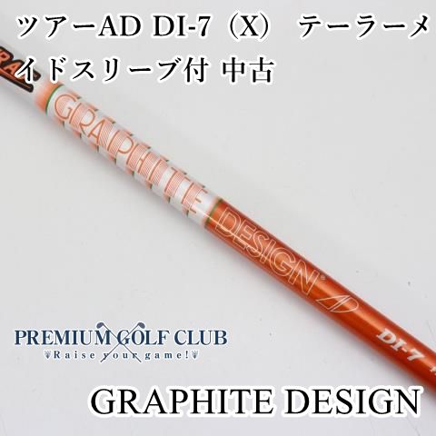 グラファイトデザイン ツアーAD DI-7（X） テーラーメイドスリーブ付 ドライバー用 中古 シャフト [9195] - メルカリ