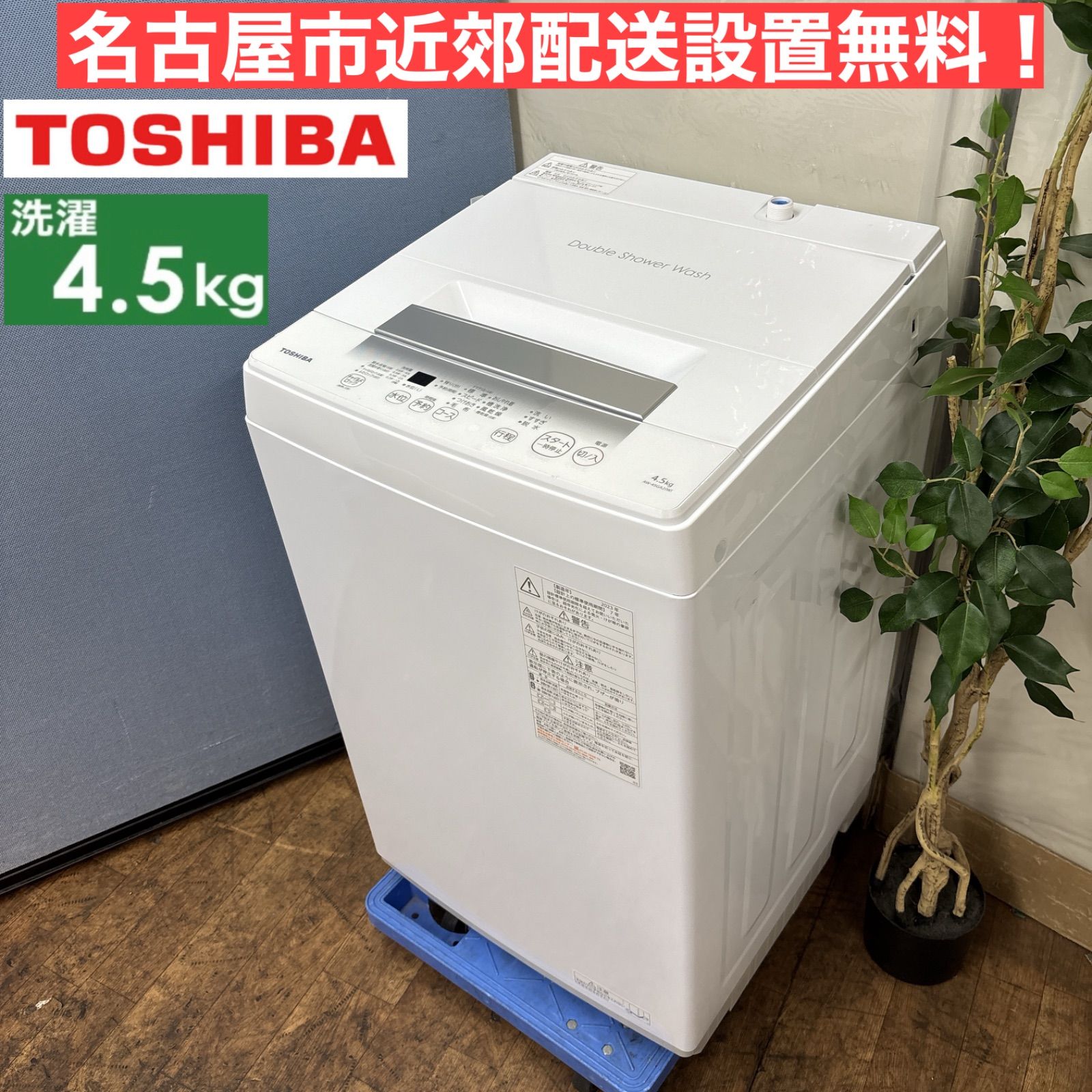 I760 ? 名古屋市近郊配送設置無料 2025年製の高年式♪ TOSHIBA 洗濯機 4.5㎏ 動作 済 クリーニング済