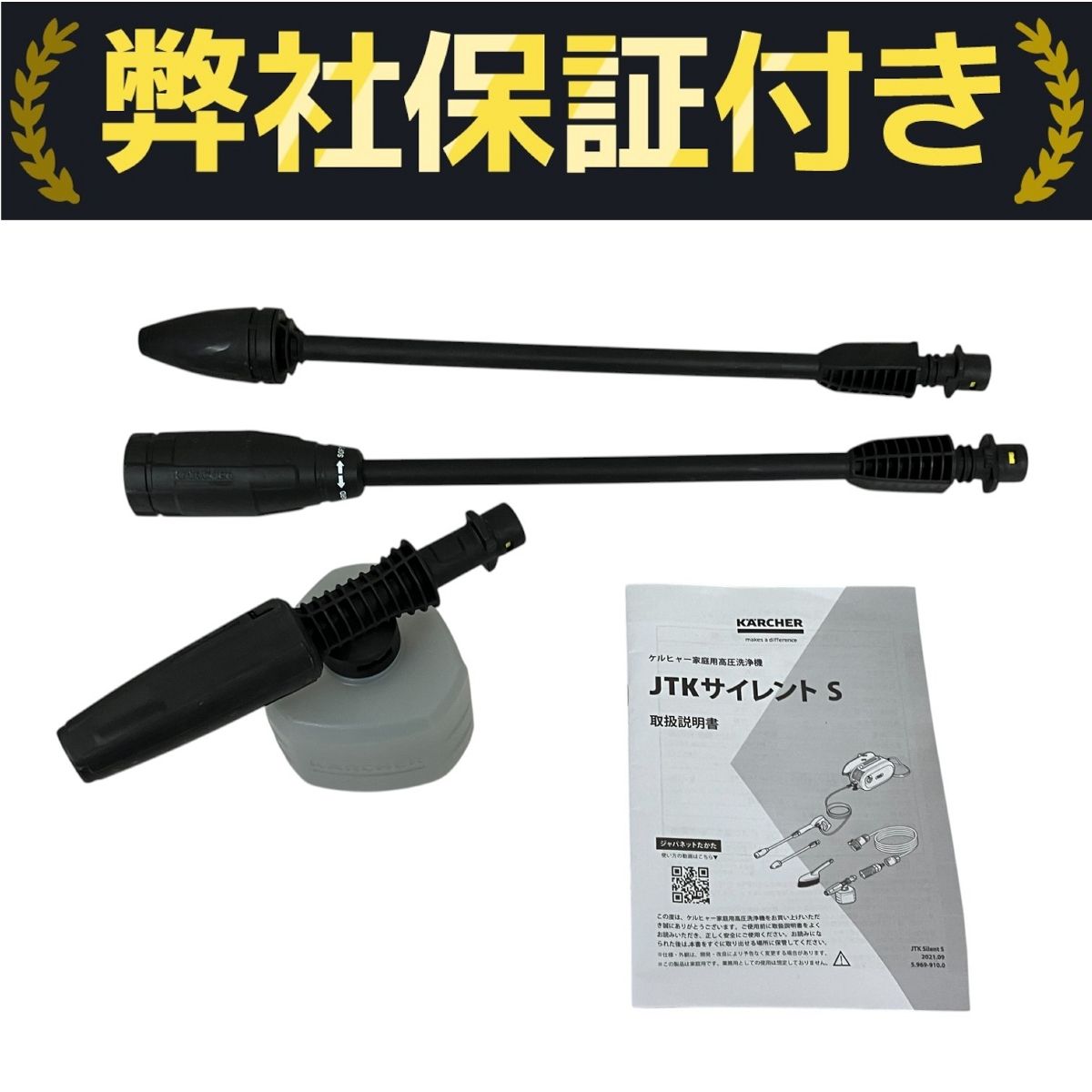 専用　ケルヒャー高圧洗浄機　消音　JTK 家庭用 中古部品付 中古 KARCHERケルヒャー 家庭用高圧洗浄機 JTK Silent
