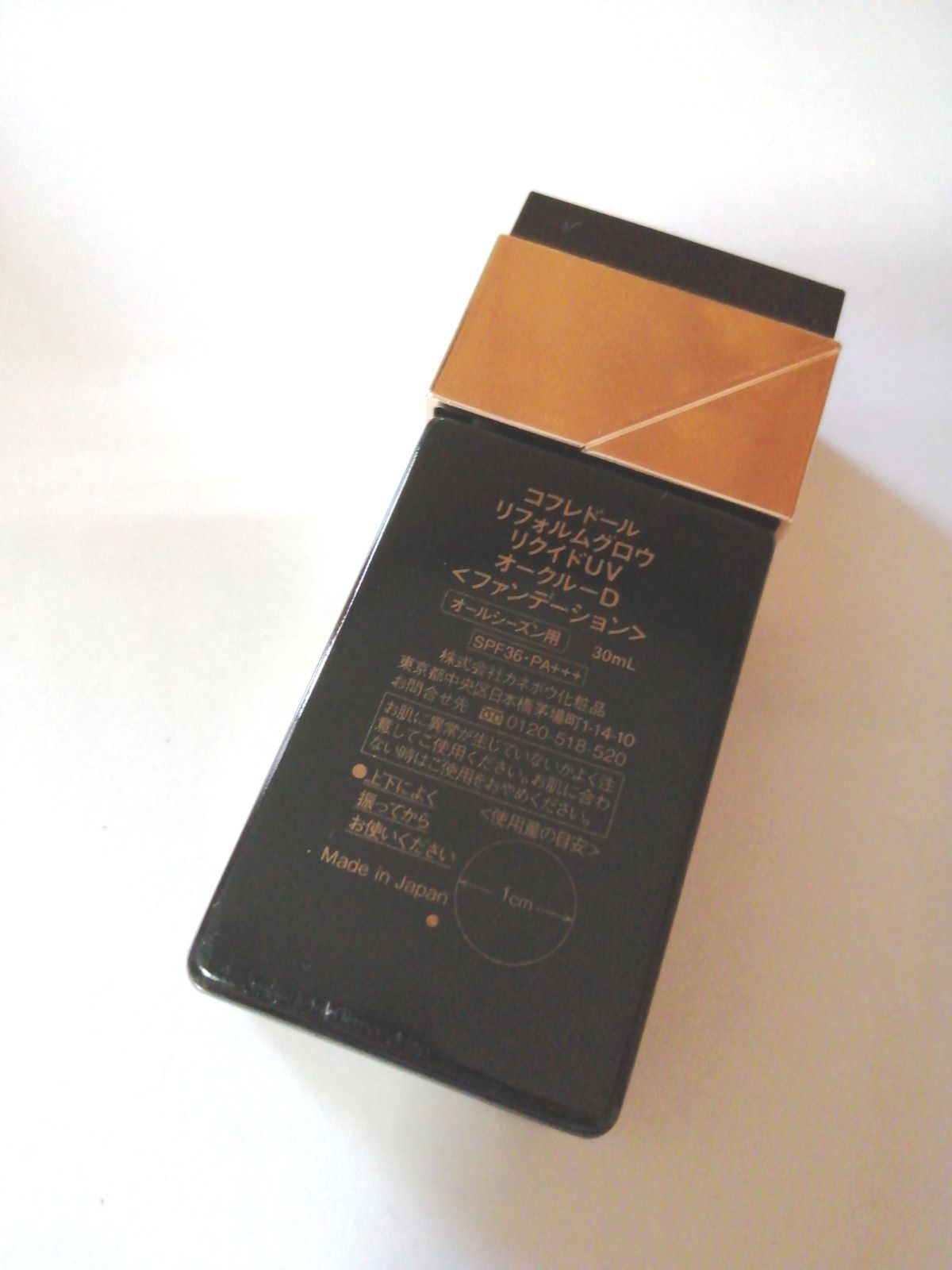 カネボウ化粧品【3箱セット】コフレドール リフォルムグロウ リクイドUV オークル-C