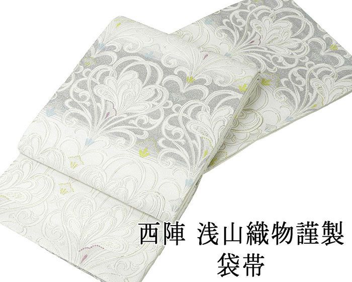 逸品 西陣織六通柄高級袋帯 真珠箔 名門・浅山織物【綿芯御仕立