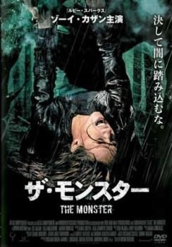 ザ・モンスター【字幕】【洋画 中古 DVD】レンタル落ち - メルカリ