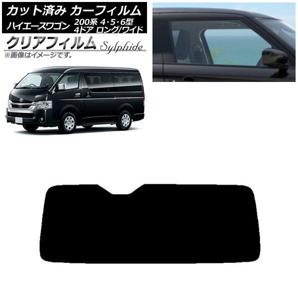 カーフィルム ハイエース 200系 4/5/6型 ワゴン 4ドア ロング/ワイド リアガラス(1枚型) クリアフィルム FGR3500 AP-WFFG0140-R1