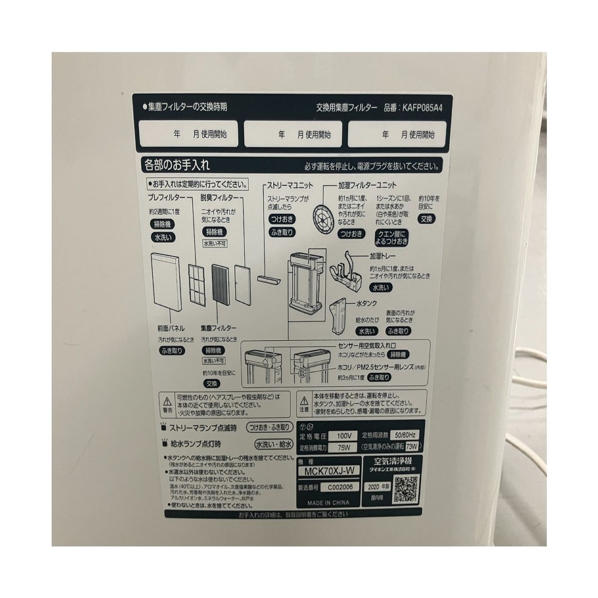 DAIKIN MCK70XJ-W 2020年製 空気清浄機 加湿器 家電 ダイキン