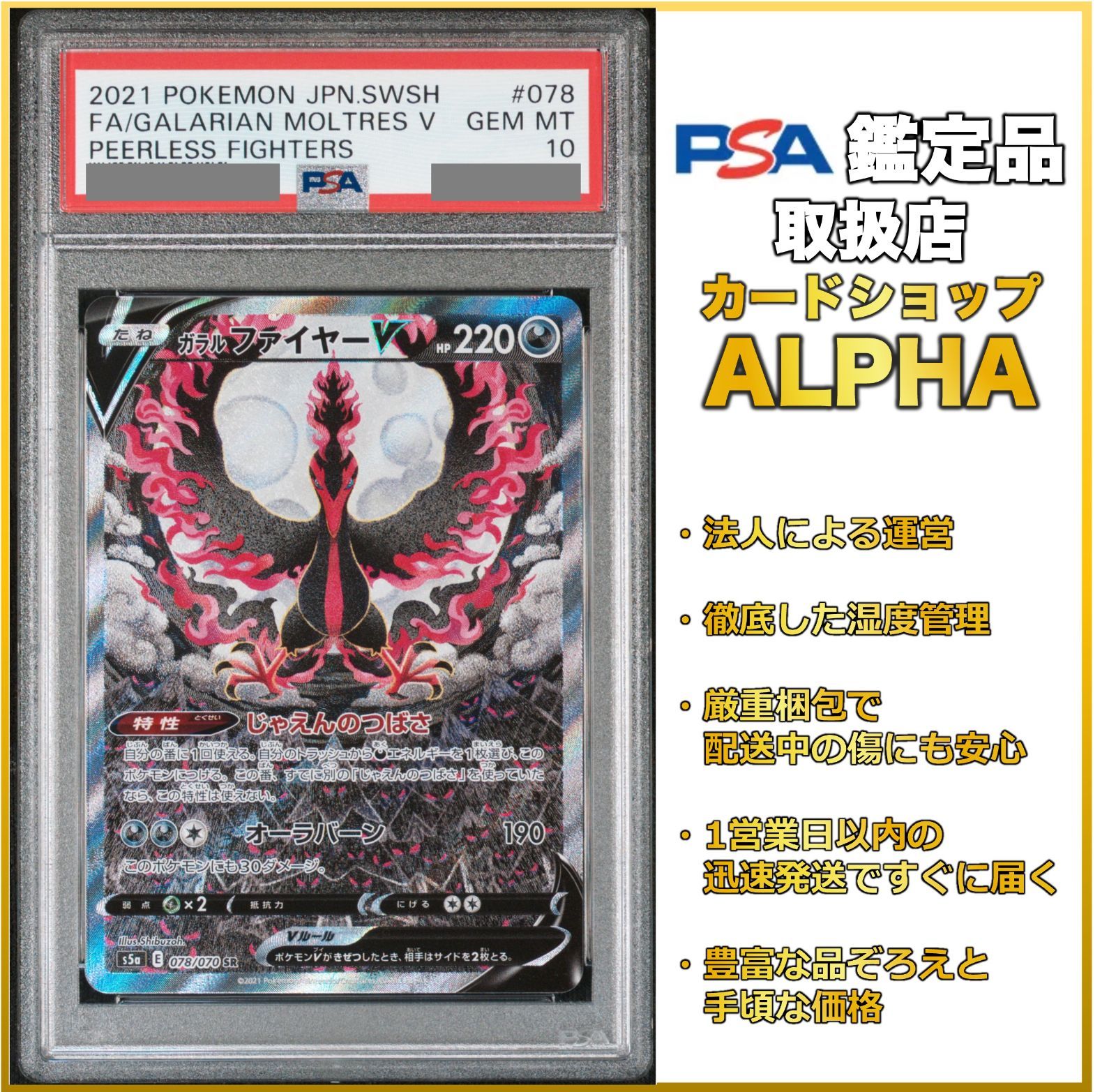 ガラルファイヤーV SA 078/070 PSA10 - ポケモンカードゲーム