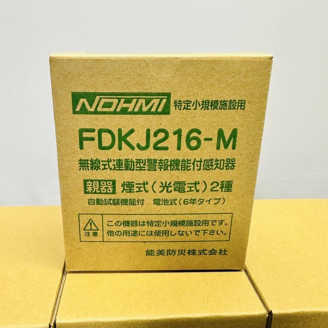 FDKJ216-C 親機１台