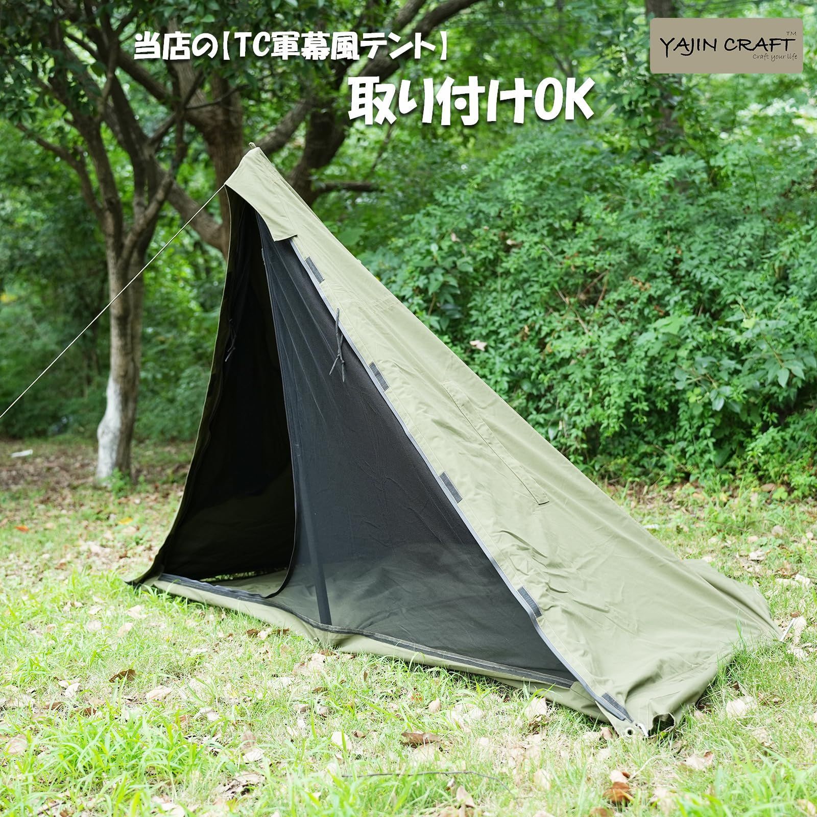 メッシュテント モスキートネット 軽量 ソロ 蚊帳 一人用 キャンプ用 軍幕テント用インナー CRAFT アウトドア YAJIN STEELWINDOWSANDDOORS_COM