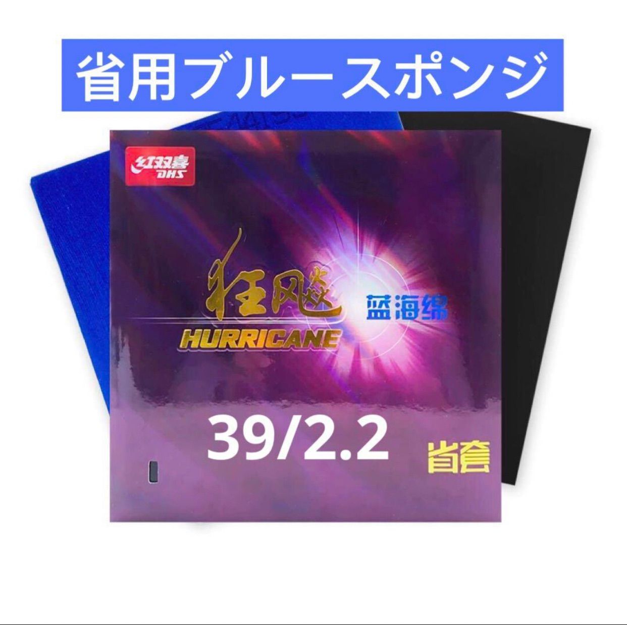 赤 狂飙 省チーム用 省狂 卓球 粘着ラバー NEO キョウヒョウ3 狂飆 狂飙 NEO キョウヒョウ3 省狂ブルースポンジ 粘着性 ラバー 狂飆  省狂 国狂 NEO キョウヒョウ3 国ブルースポンジ 粘着性 ラバー 狂飙 狂飆 NEOキョウヒョウ3 、省チーム用Neoキョウヒョウ3ブルースポンジ  ... ブルースポンジの狂飆ラバー‼️