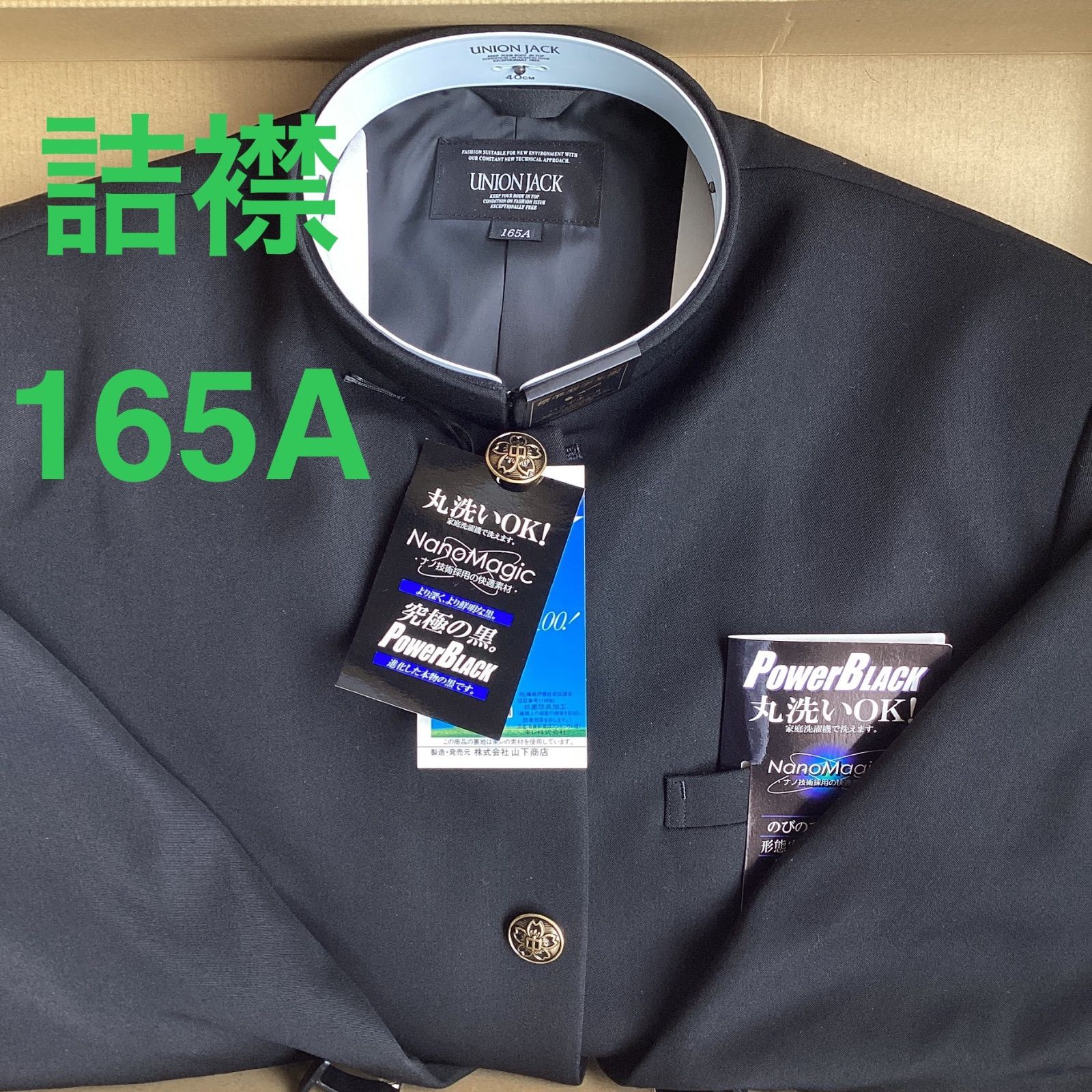 男子 学生服 １６５A 襟カラー 1808 学生 学ラン 詰襟 ♥品 標準型 ポリエステル80％ 毛20％ UNIONJACK DEEPBLACK