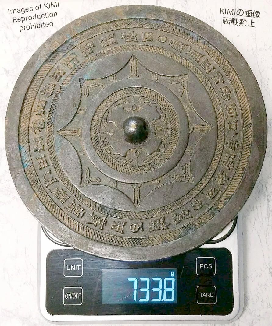銅鏡 直径18cm 厚さ4.7mm 古銅 銘文鏡 中国 唐時代 古代鏡　古美術 銅鏡 直径18cm 厚さ4.7mm 古銅 銘文鏡 中国 唐時代 古代鏡 古