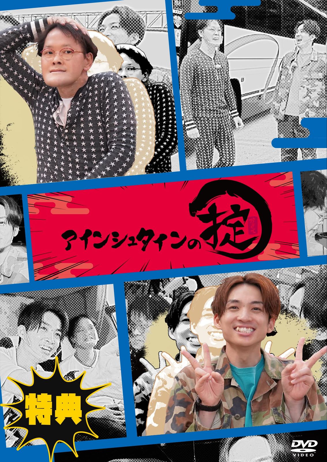かまいたちの掟 DVD 1〜9巻セット＋アインシュタインの掟　特典グッズ付き かまいたちの掟 DVD 1〜9巻セット＋アインシュタインの掟 特典