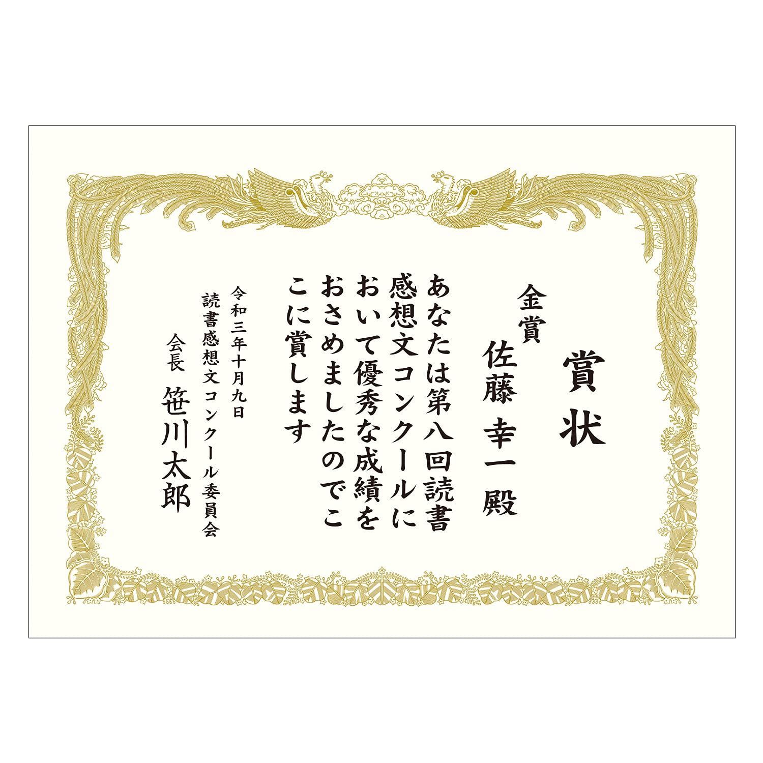 タカ印