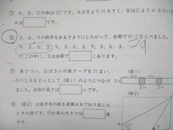 UP85-008 SAPIX 小4/小学4年 算数 基礎力トレーニング 2月号~1月号