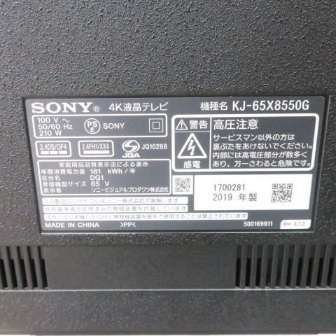 SONY BRAVIA KJ-65X8550G 65型液晶テレビ 4K 65インチ 2019年製 ソニー