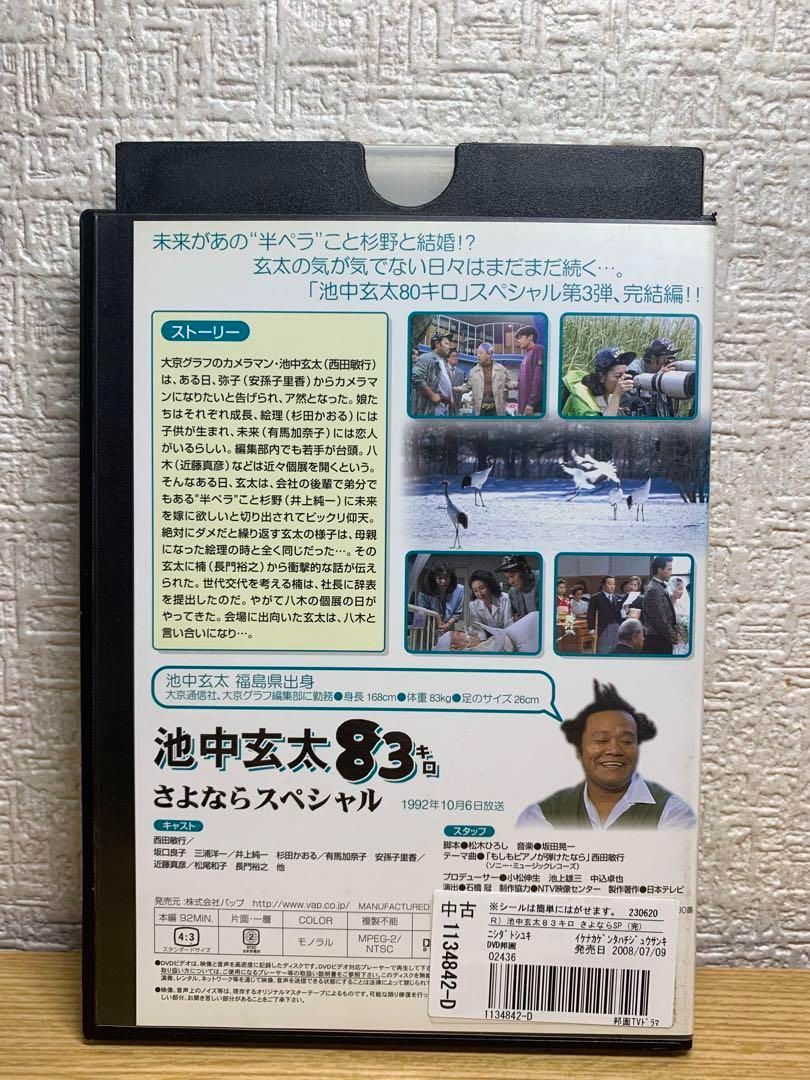 池中玄太83キロ さよならスペシャル DVD - メルカリ