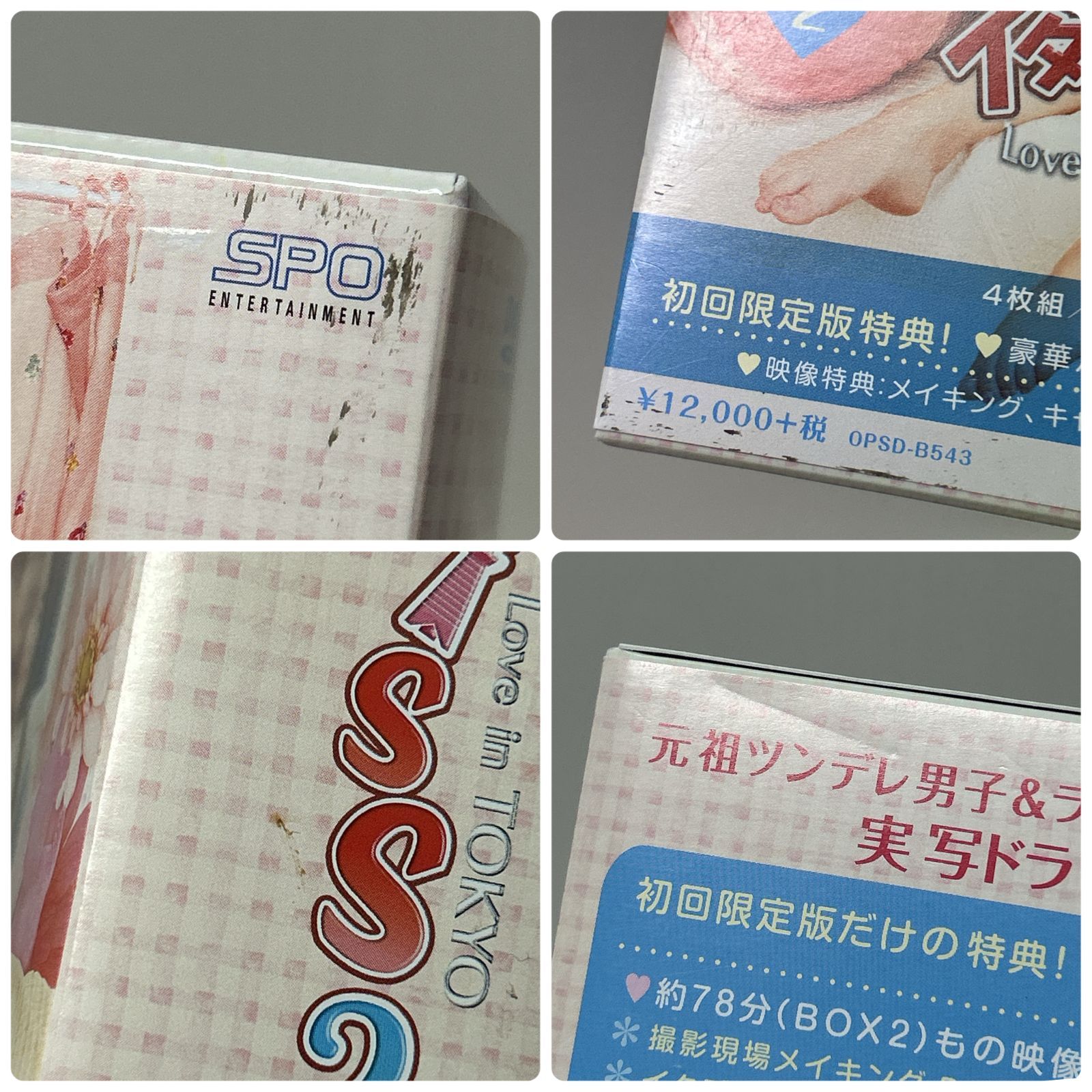 浜館16-1135】 イタズラなKiss2～Love in TOKYO ディレクターズ