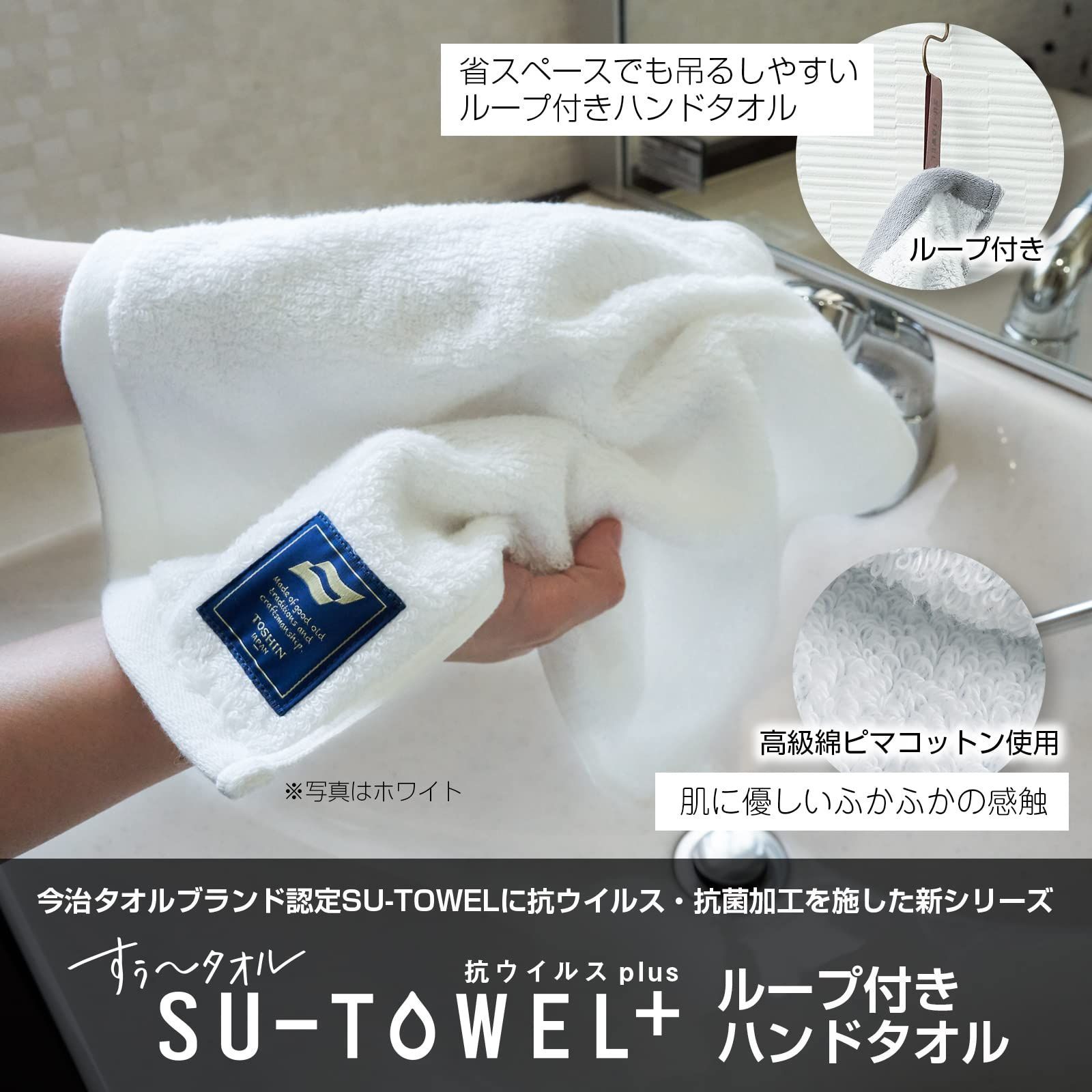 SU-TOWEL+ 【 今治タオル認定 】34cm x 35cm [ 洗濯しても効果が続く