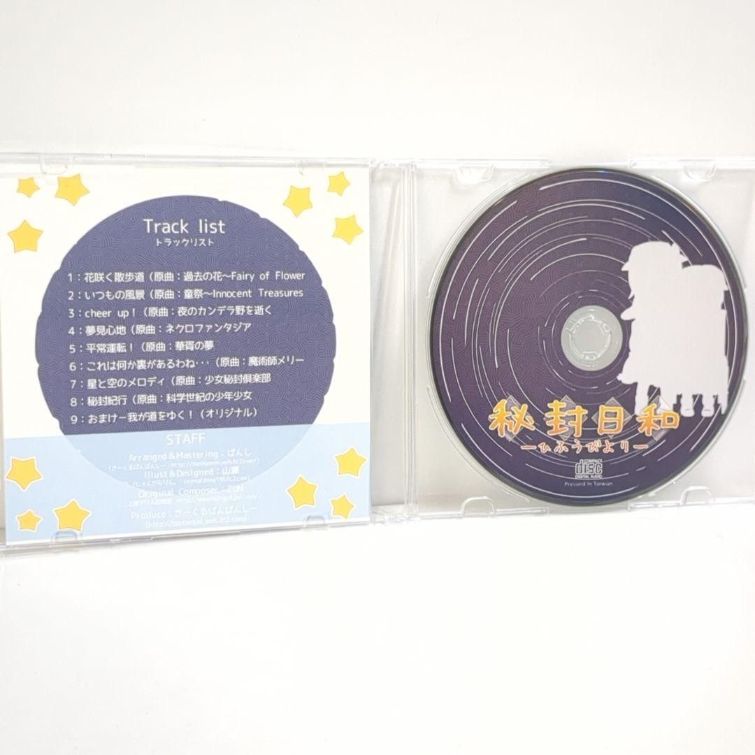 汎用性のある 秘封日和 -ひふうびより- ばんばんしー 東方 同人 音楽 CD 在庫限り