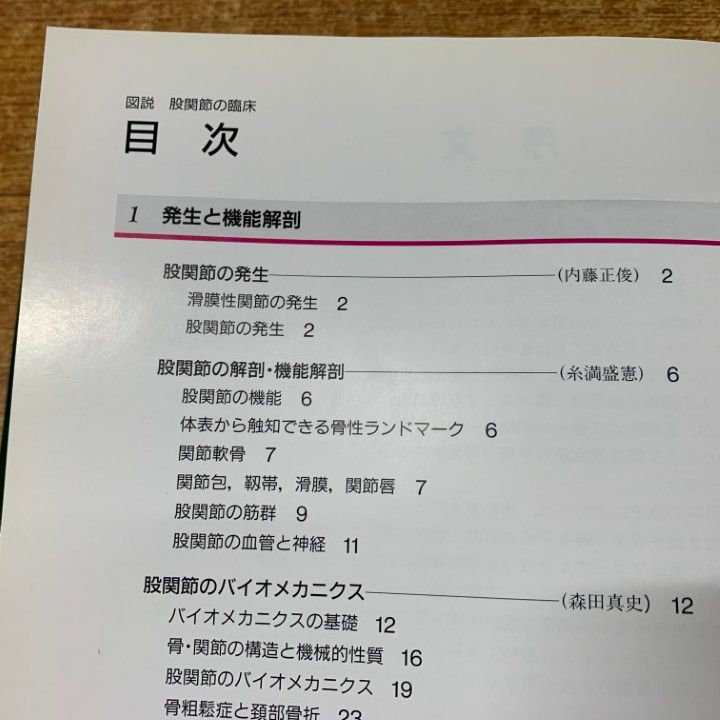 図説股関節の臨床/メジカルビュ-社/糸満盛憲（単行本） 図説股関節の臨床/メジカルビュ-社/糸満盛憲（単行本） 図説