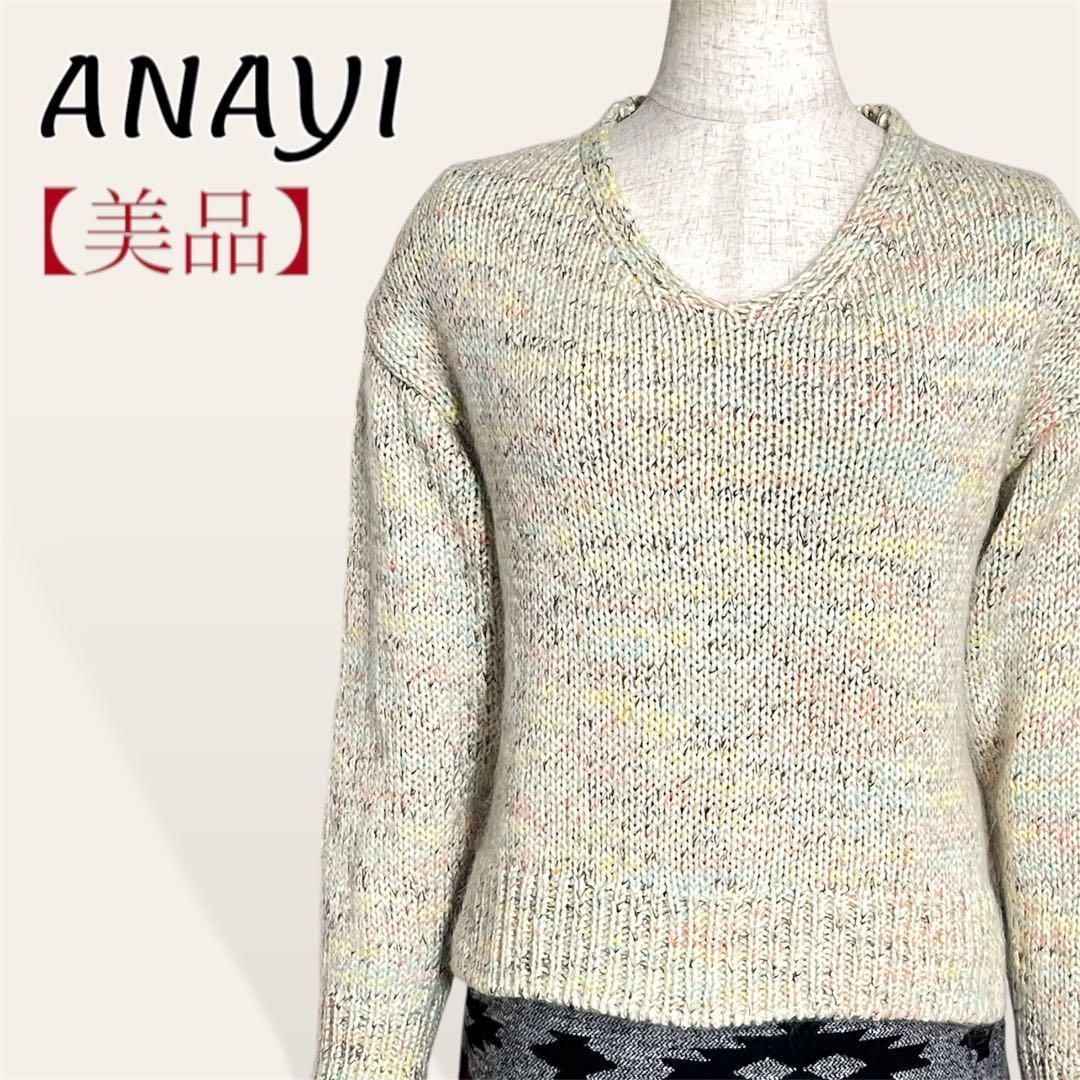 ❤️極美品 アナイ モヘヤ ラメ入り Vネック サイドスリット ニット 38