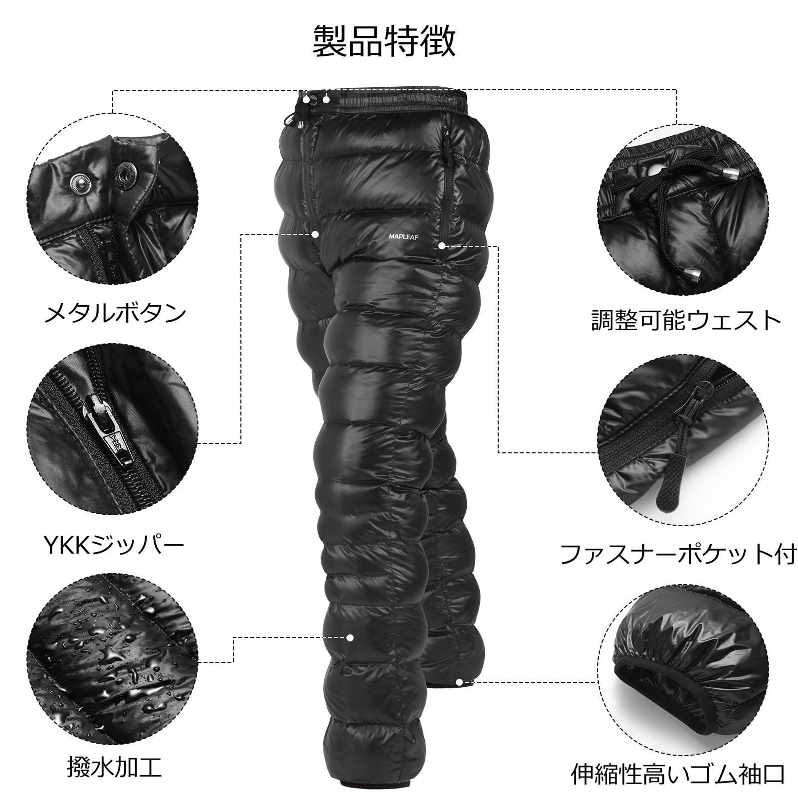 Mapleaf ダウンパンツ 防寒 メンズ レディース 冬登山 超軽量 800 FP ボトムス 前開き 暖パンツ 冬服 スキー ゴルフ アウトドア用 作業用 コンパクト 撥水 防風 保温 5℃～ 15℃ 肌触り良い 男性 女性 収納袋 ファスナ
