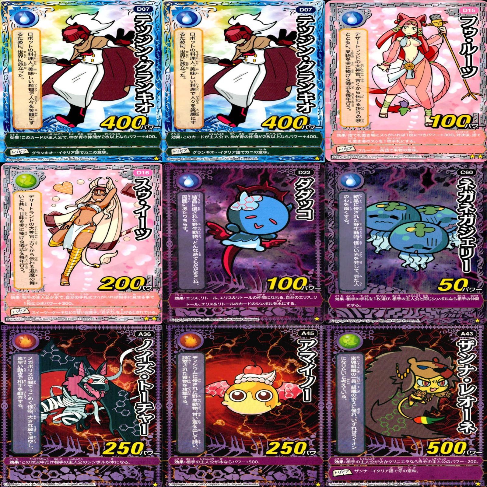 くら寿司 回転むてん丸 むてん丸 カード まとめ B C D E F G ☆カード