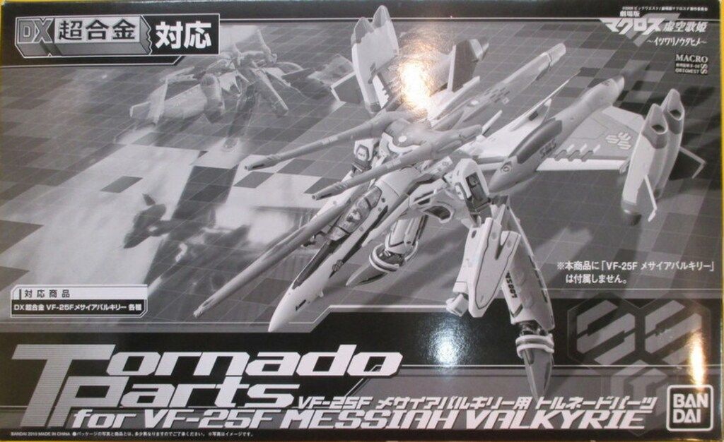 バンダイ DX超合金 VF-25F メサイアバルキリー用 トルネードパーツ