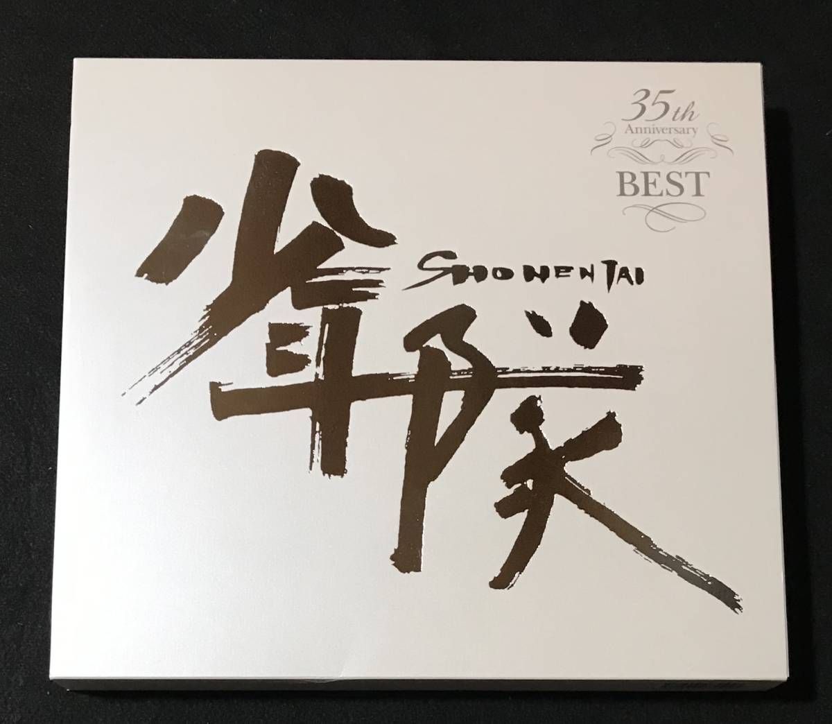 少年隊 DVD 35th Anniversary BEST 完全受注生産限定盤 最 安