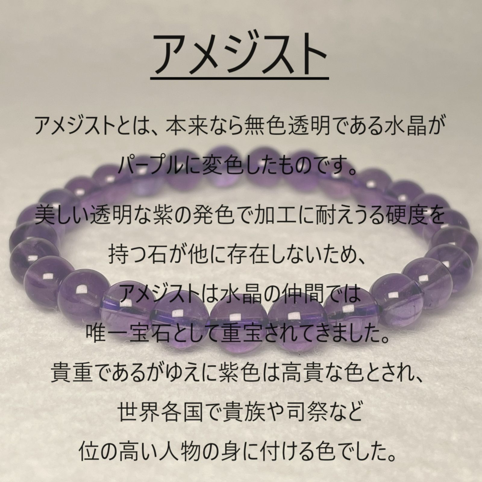 アメジスト ブレスレット 7mm 内径 17.5cm 高品質 【一点もの