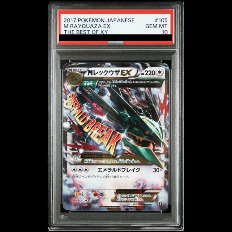 【PSA10】MレックウザEX THE BEST OF XY 105/171 PSA10】 MレックウザEX {105/171} [THEBESTOFXY] [XY] - メルカリ