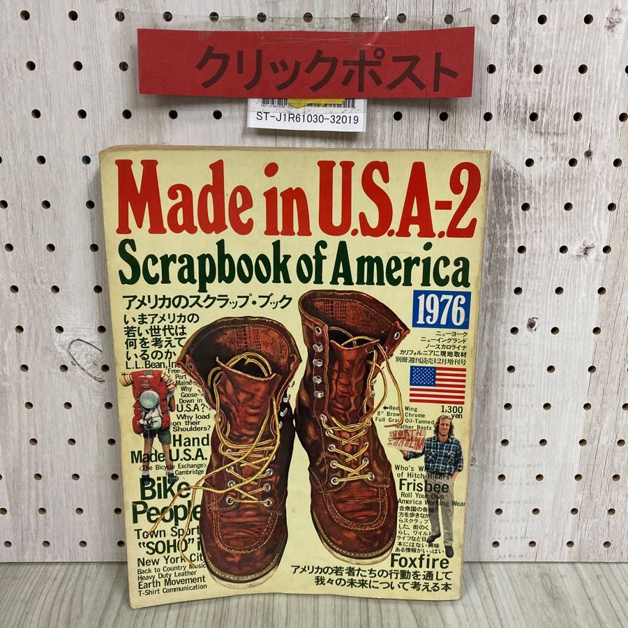Made in U.S.A.-2 読売新聞増刊号