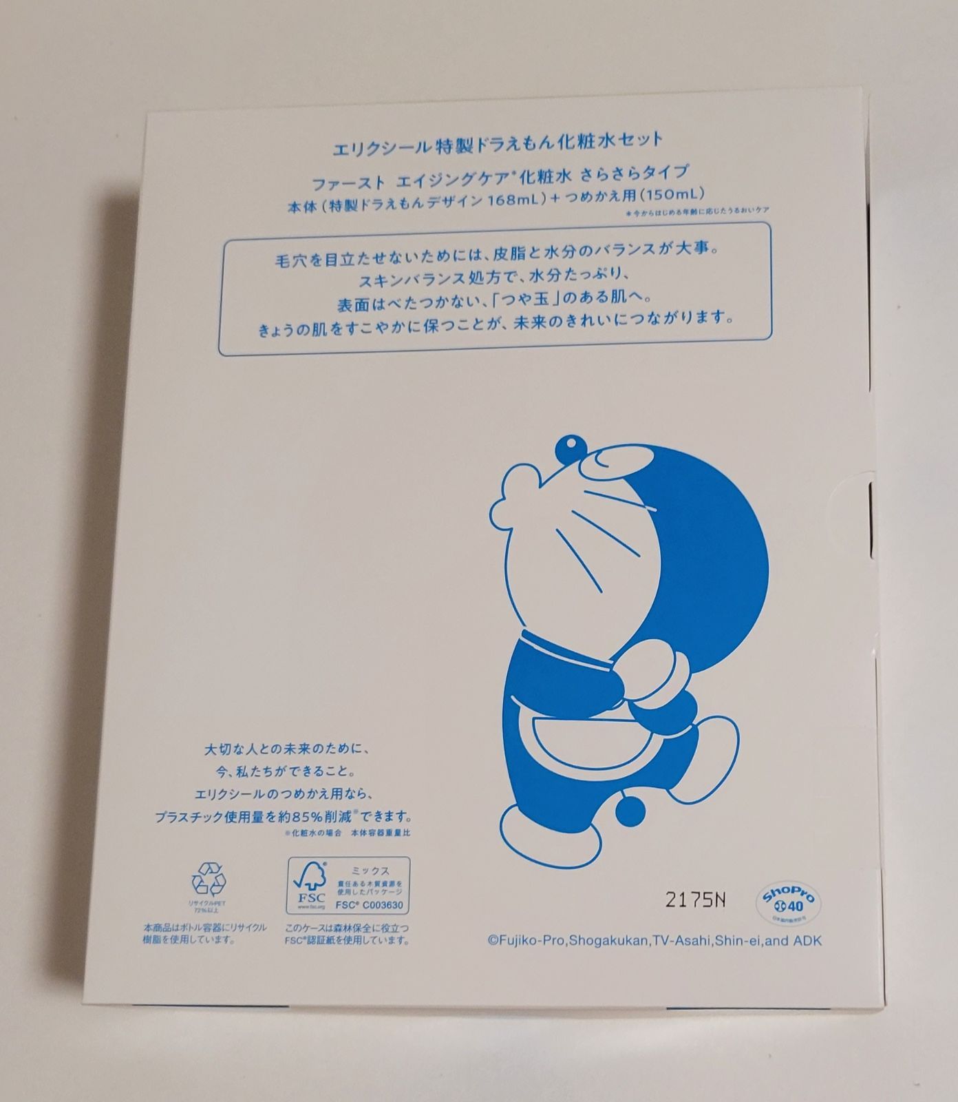 限定品ドラえもん＞ 資生堂エリクシール ルフレ バランシング 