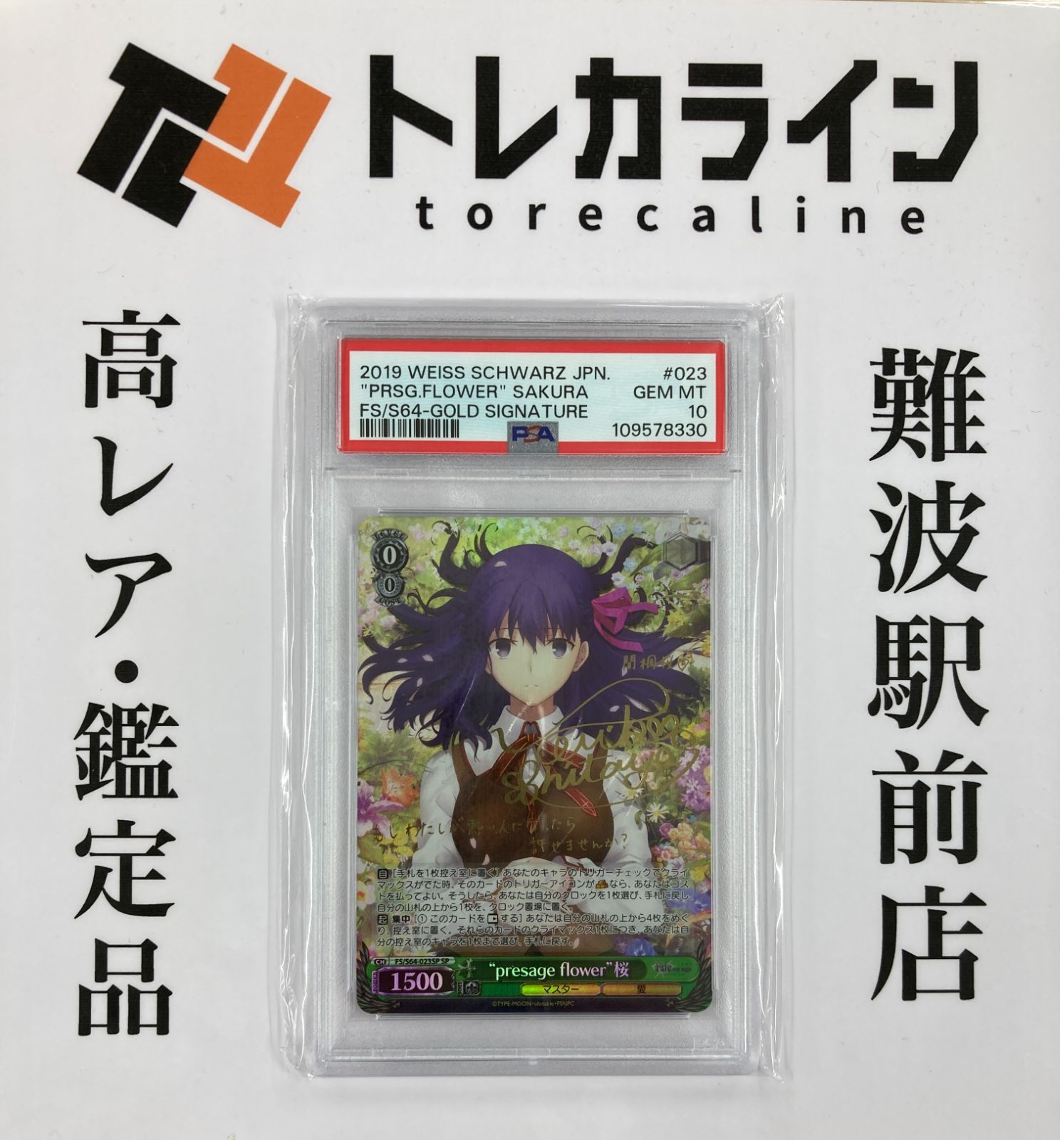 ヴァイスシュヴァルツ presage flower 桜 サイン PSA10 GEM MINT FS|S64-023 SSP