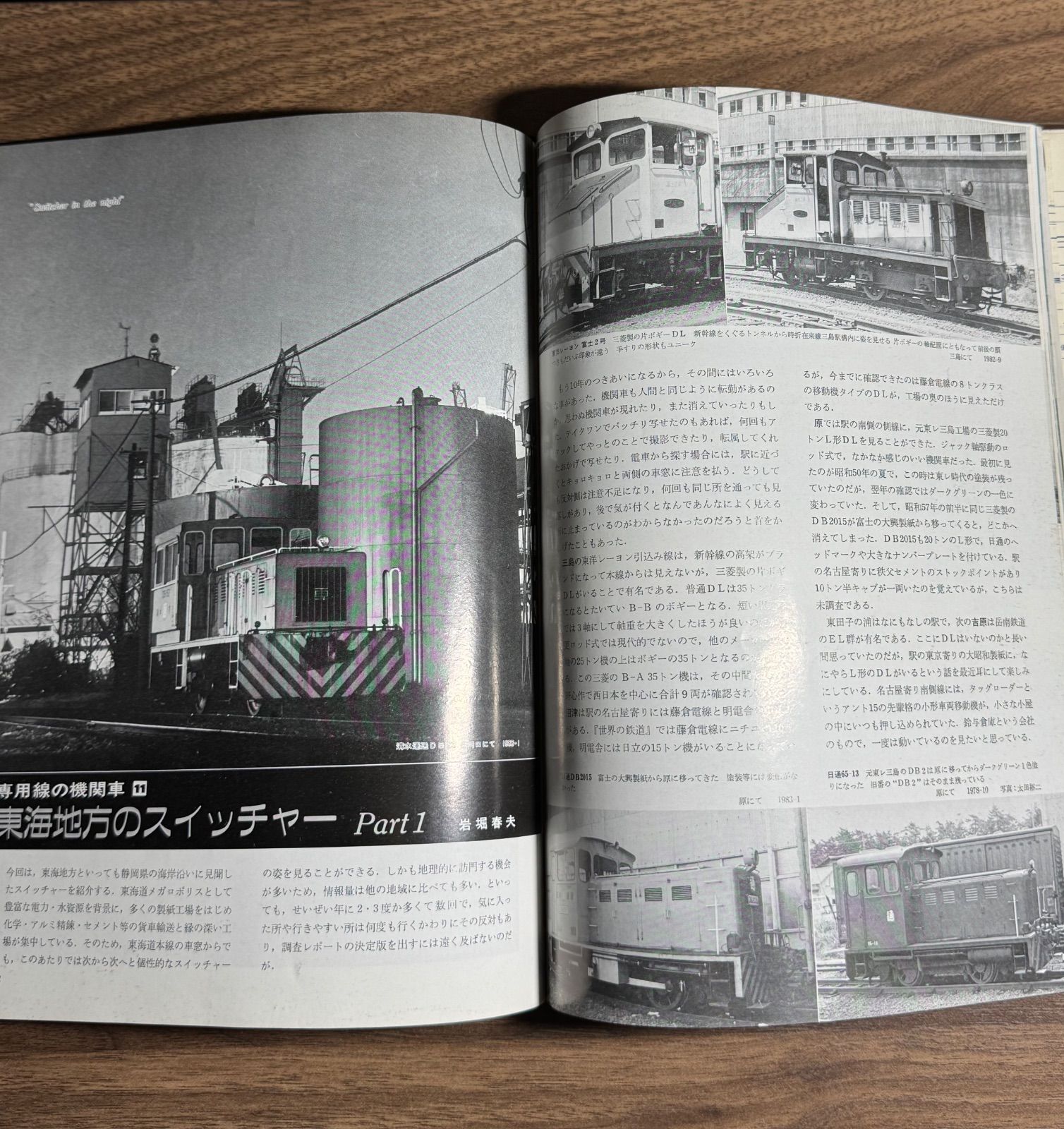 希少】鉄道ファン 1984年8月号 特集:撮影地ガイド 交友社発行
