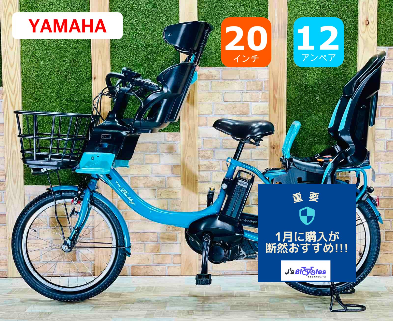 バッテリー1個　子供乗せ電動アシスト自転車 ヤマハ pas KISS MINI H0480ヤマハパスキッス子供乗せ電動アシスト自転車12.8AHバッテリー