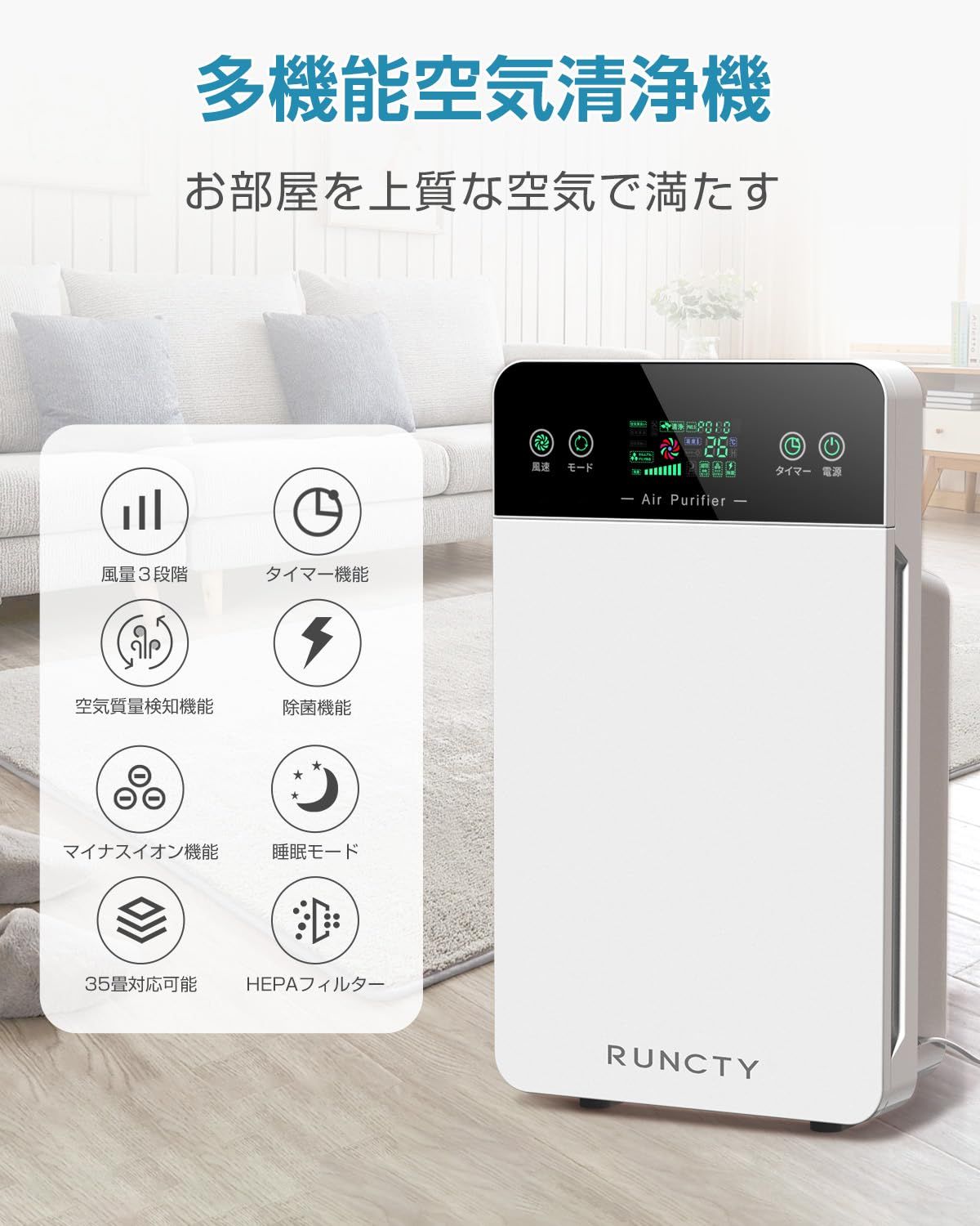 空気清浄機 HEPAフィルター 空気清浄器 空気質検知 AUTOモード PM2.5 風量3段階設定 強力 静音 省エネ タッチパネル タイマー機能 空気循環 アレルギー ほこり 花粉対策 脱臭 台所 寝室 ハウスダスト ペット臭 トイレ臭 適用床面積35畳…