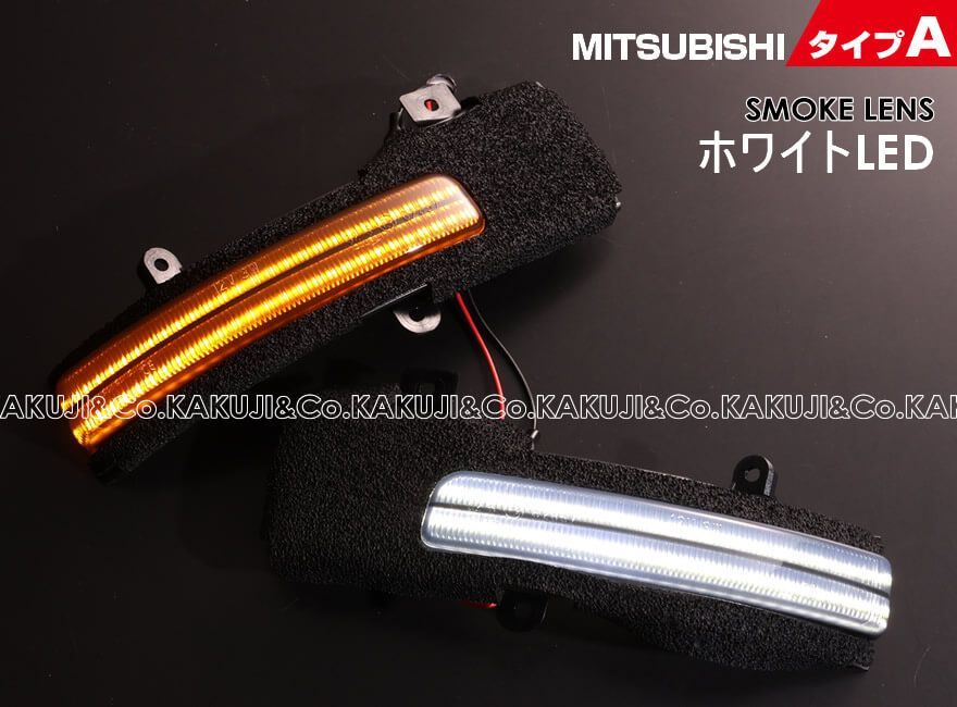 三菱 タイプ A ポジション 機能付 白光 青光 ウインカー 流れる シーケンシャル LED ウインカー ミラー レンズ 切替スイッチ付 点滅 点灯  日産 サクラ B6AW 三菱 デリカ ミニ B34A B35A B37A B38A ek クロス スペース - メルカリ